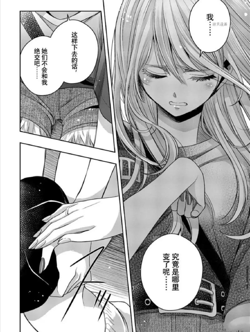 citrus漫画第8话无广告纯净版截图
