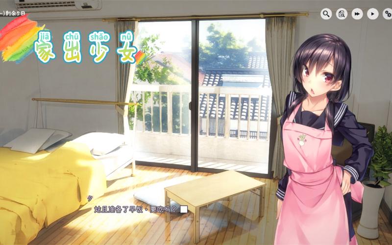 家出少女汉化pc截图