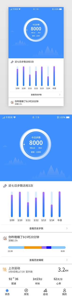 刷步数神器蓝色版无广告免费完整版截图