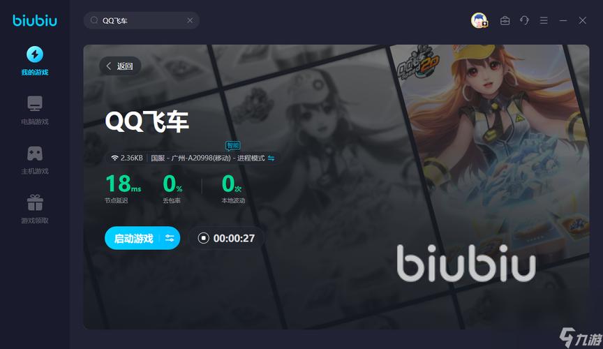 qq飞车体验服加速器完美版免费正版截图