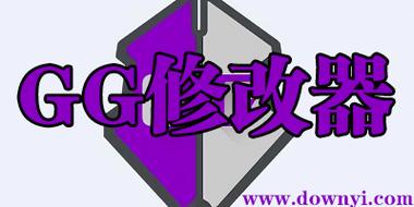 修改器使用图标