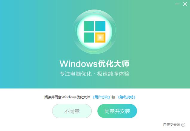 windows7优化大师8周年纪念净化版截图