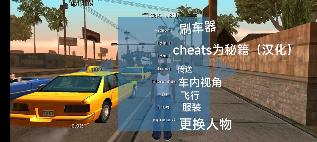 圣安地列斯CLEO工具箱攻略大全截图
