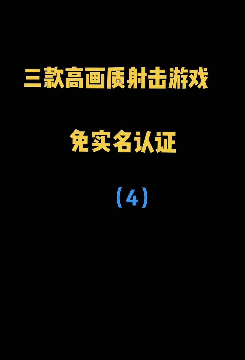 免费100个实名认证游戏永久免费版截图