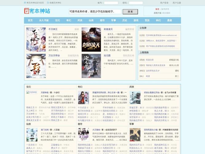 完本神站官方版无广告截图