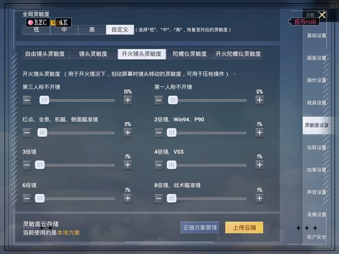 和平精英ss5最强灵敏度净化版截图