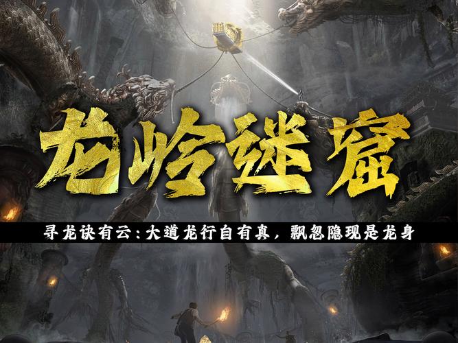 鬼吹灯之龙岭迷窟在线观看免费无限刷邀请版无广截图