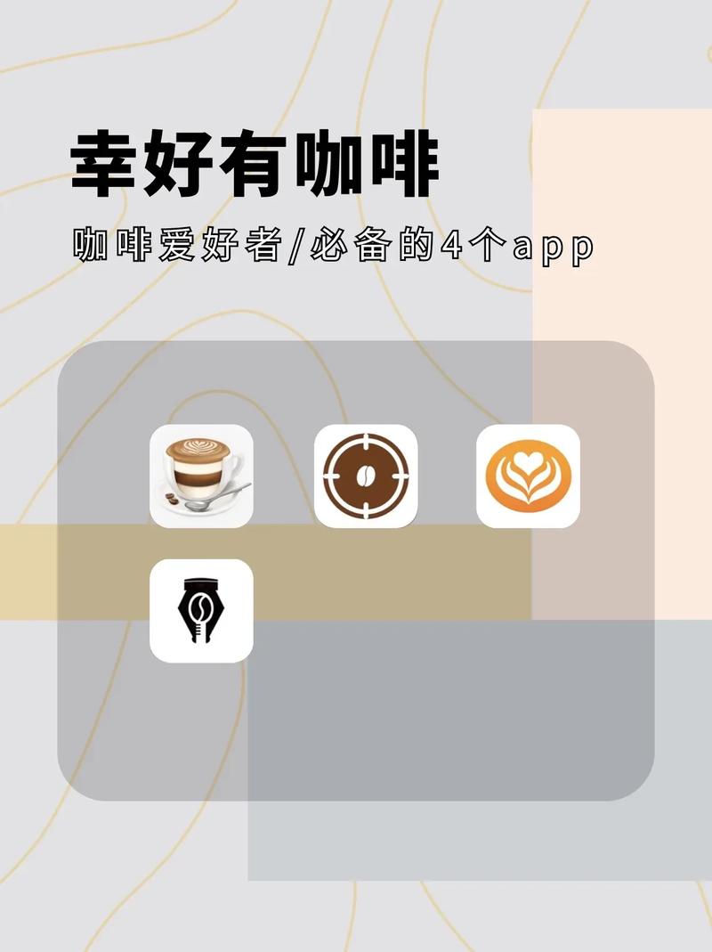 咖啡框架辅助器手机版图标