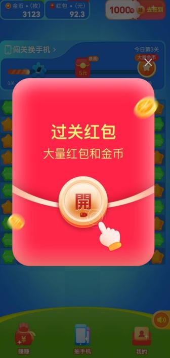 一起来消除红包版免费国语截图