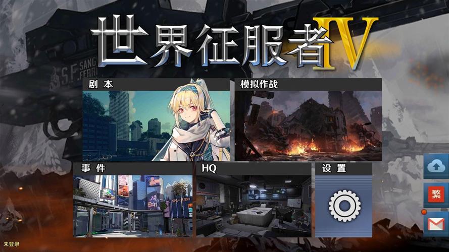 世界征服者4格里芬行动截图