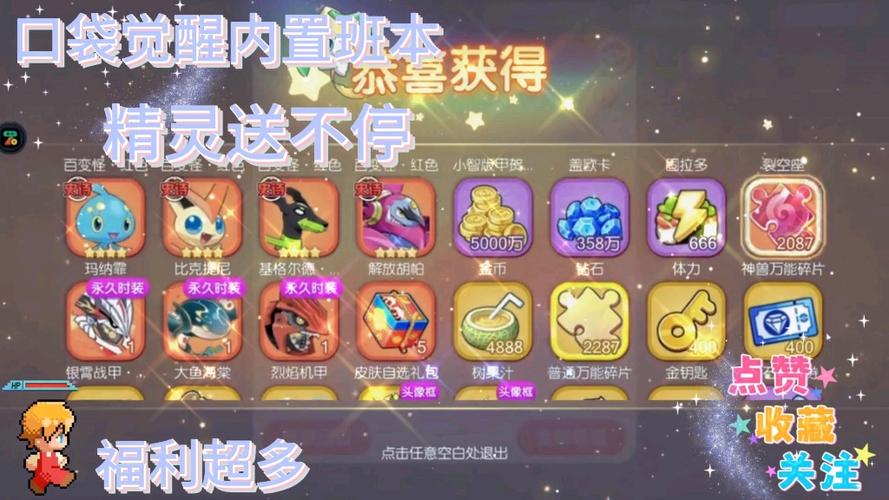 口袋觉醒内购无限资源缩略图