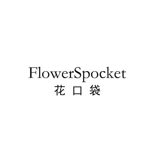 口袋花去哪截图