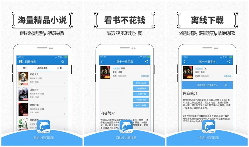 海纳小说阅读器无广告版视频永久截图