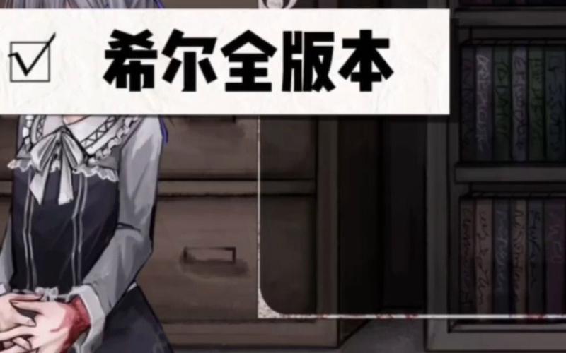 希露魔改版最完美版本截图
