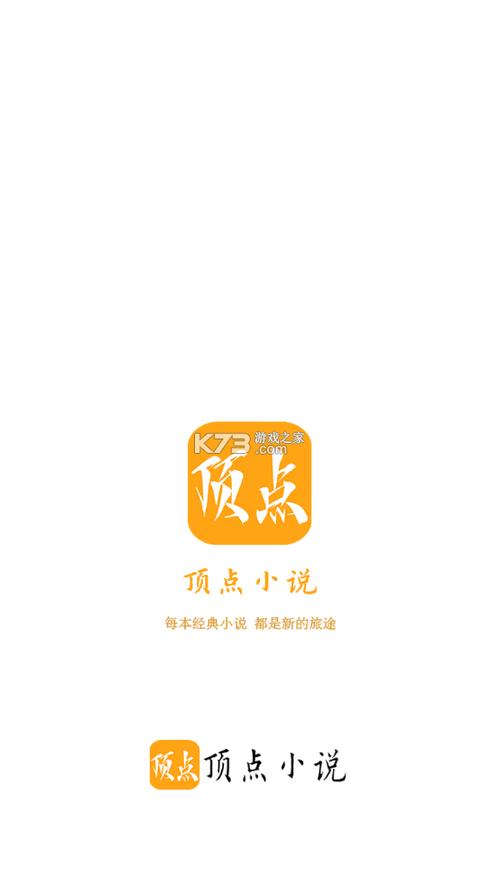 顶点小说app最新版内购最新版截图
