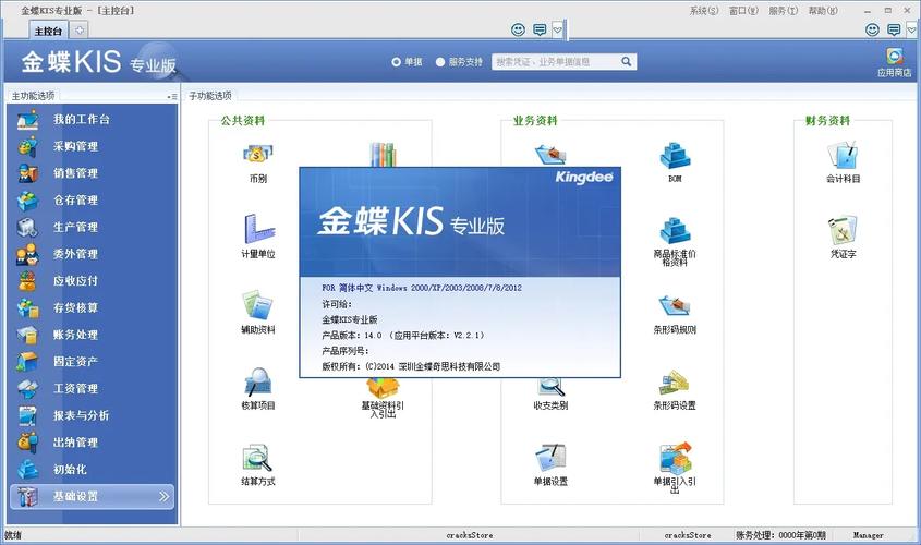 金蝶kis专业破解版截图