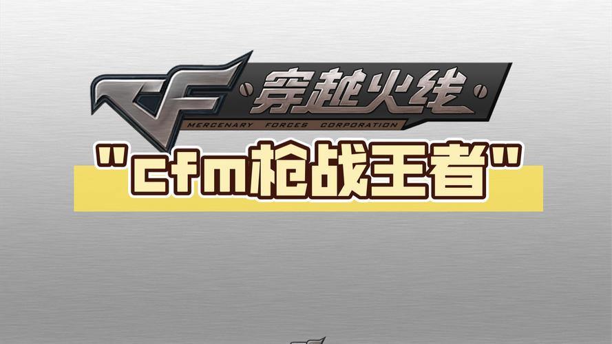cf枪王集结令7月助手截图