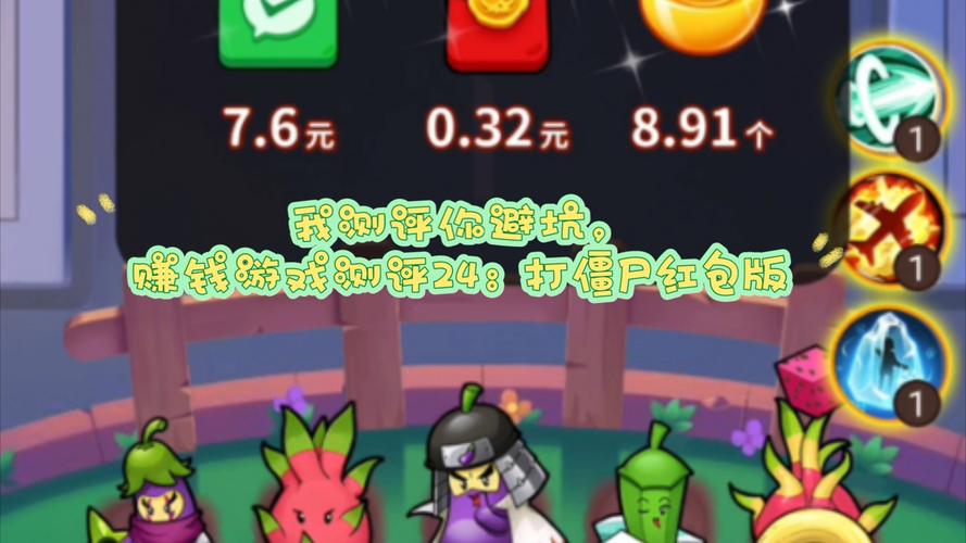 一起抓僵尸红包版破解版截图