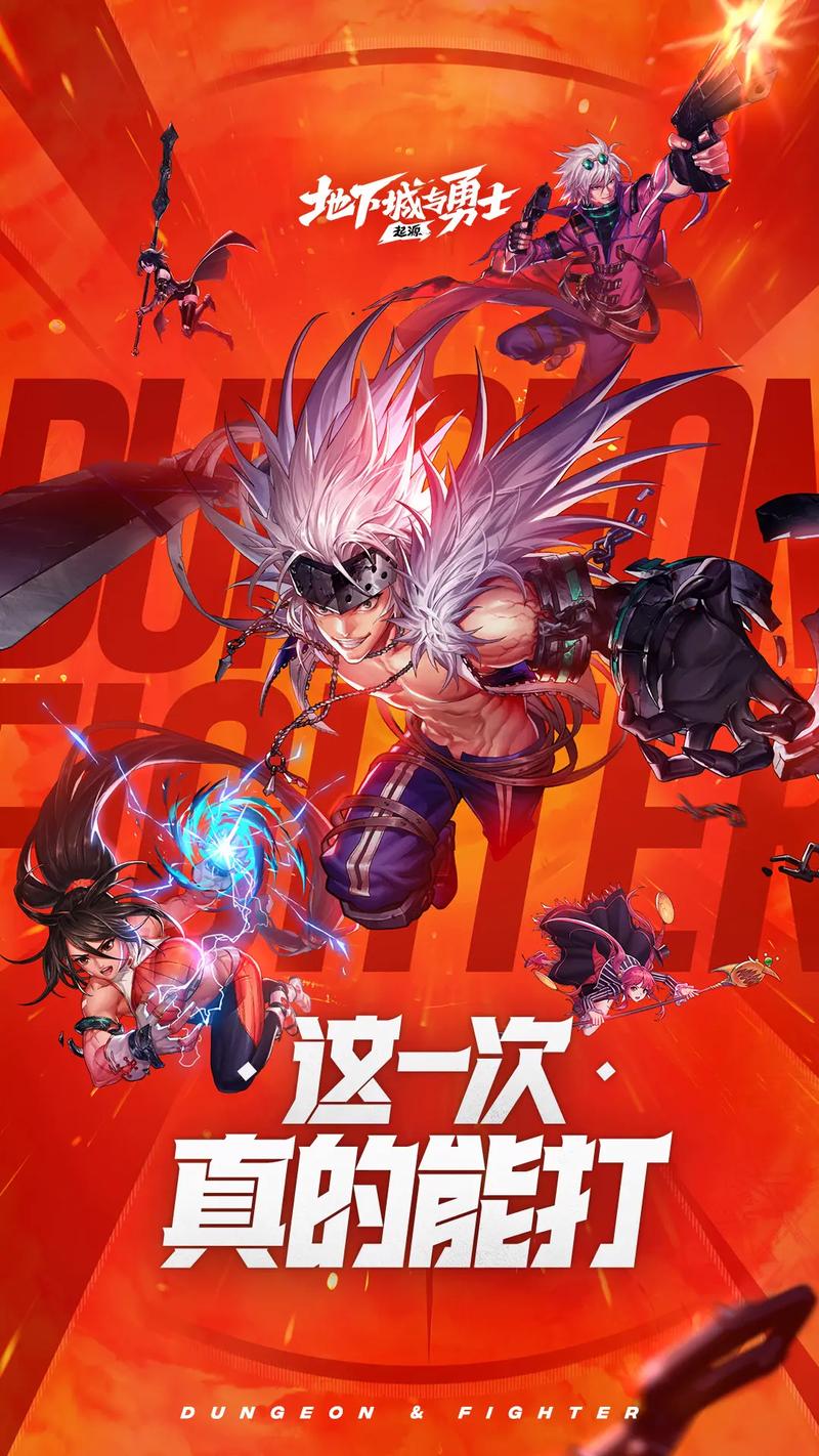 地下城和勇士免费版手机正版截图