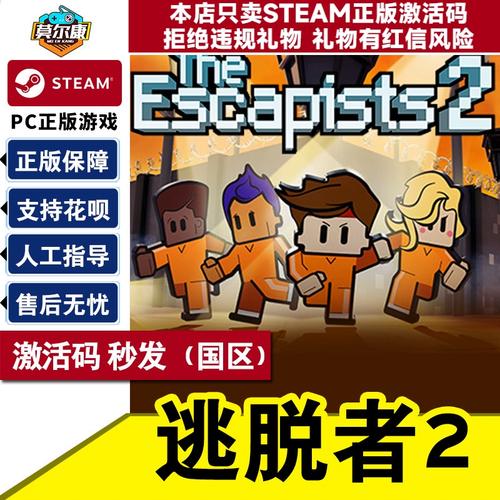 逃脱者2内置mod手机版兑换码截图