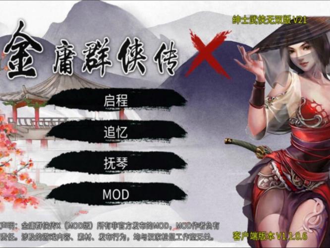 金庸群侠传X后宫攻略截图