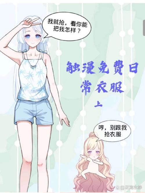 触漫所有衣服免费版约会版下拉式vip截图