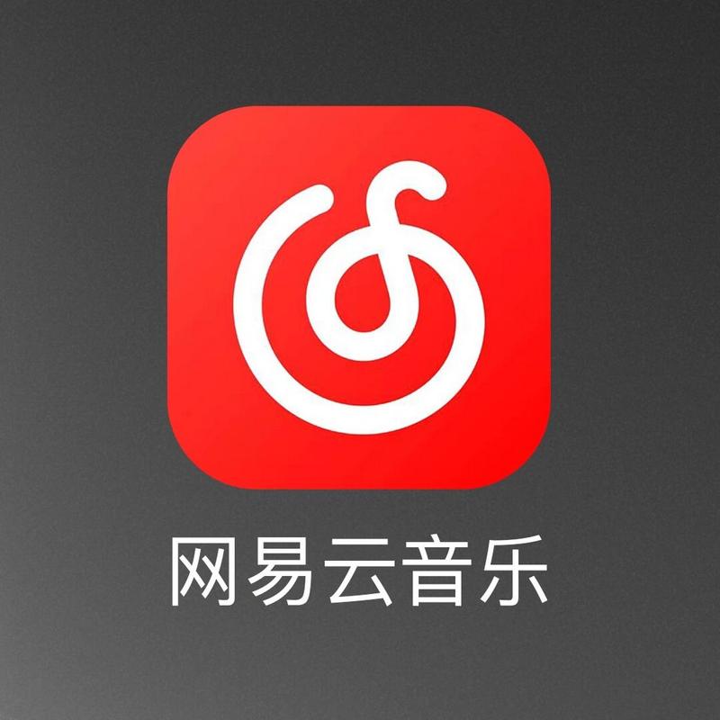 网易云音乐极速版截图
