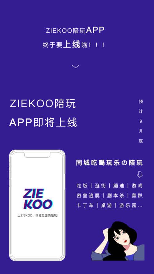 ziekoo陪玩截图