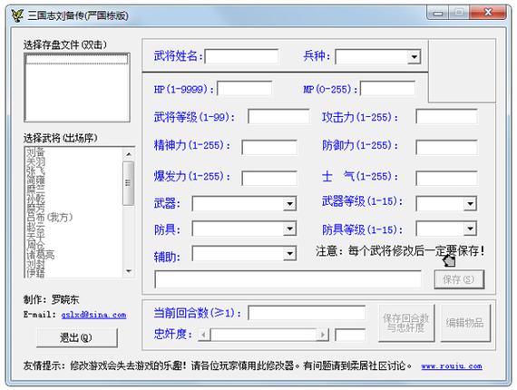 三国志刘备传修改器怎么种植脚本最新修改版截图