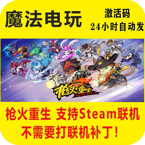 枪火重生破解版永久免费中文兑换码截图