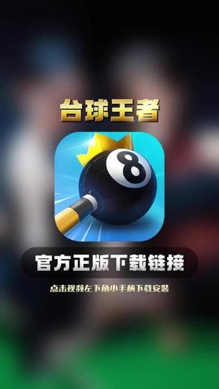 台球王者辅助器最新版图标