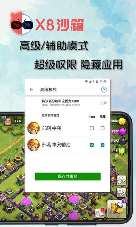 X8沙箱加速器永久免费破解版完整版截图