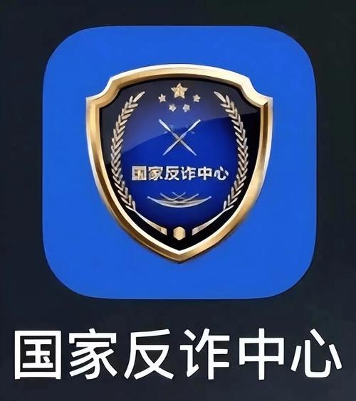 国家防诈骗app安装手机在线观看截图