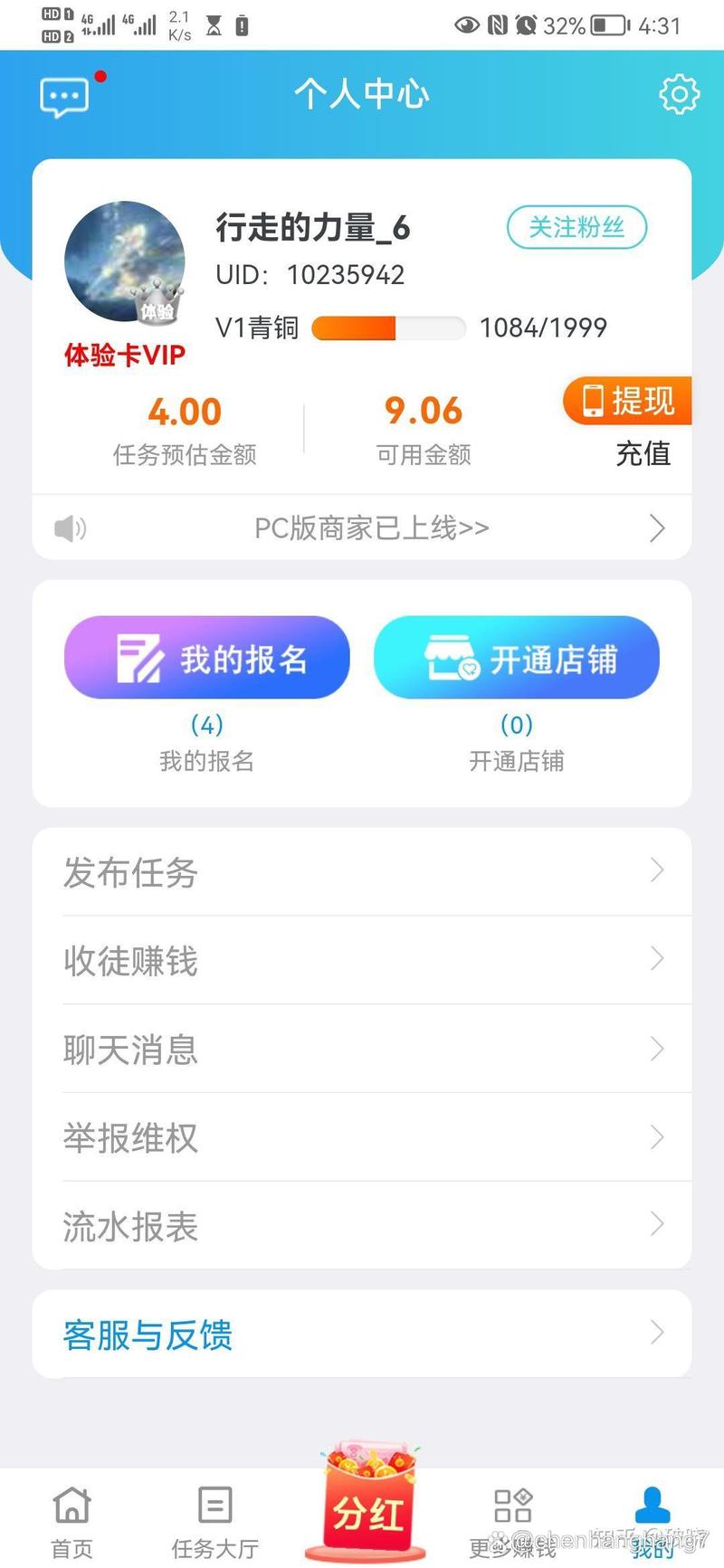 Y趣赚钱安卓最新版截图