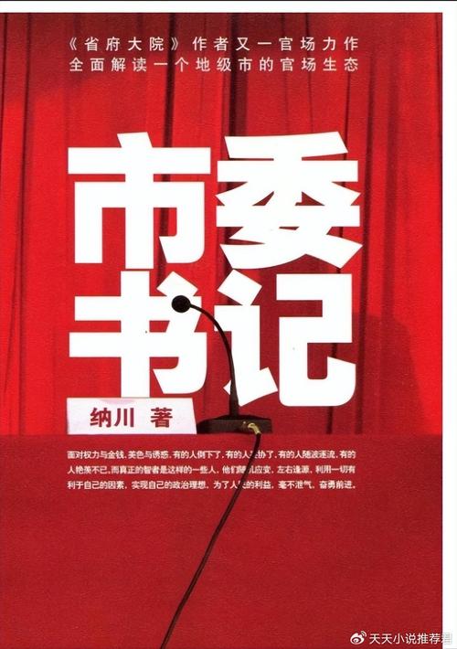 长篇绿官场小说截图