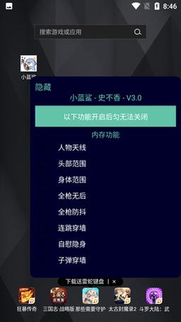 小蓝鲨辅助器最新版缩略图