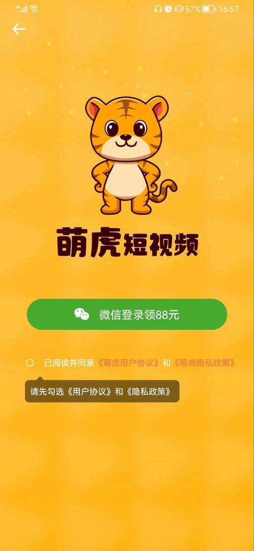 萌虎短视频最新极速版破解截图