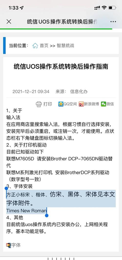 win7字体安装后在word不能用旧版截图