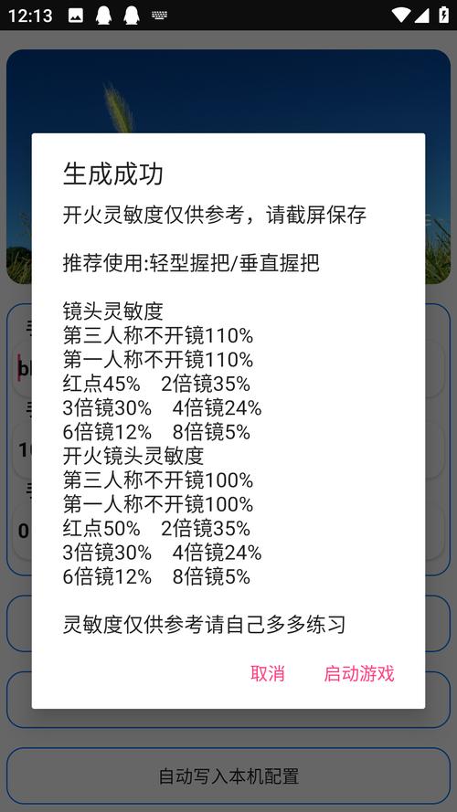 周小义灵敏度生成器经典版截图