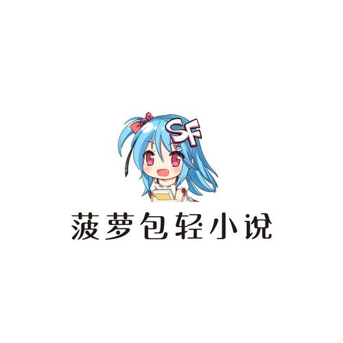 菠萝包轻小说免vip版无限能量版截图