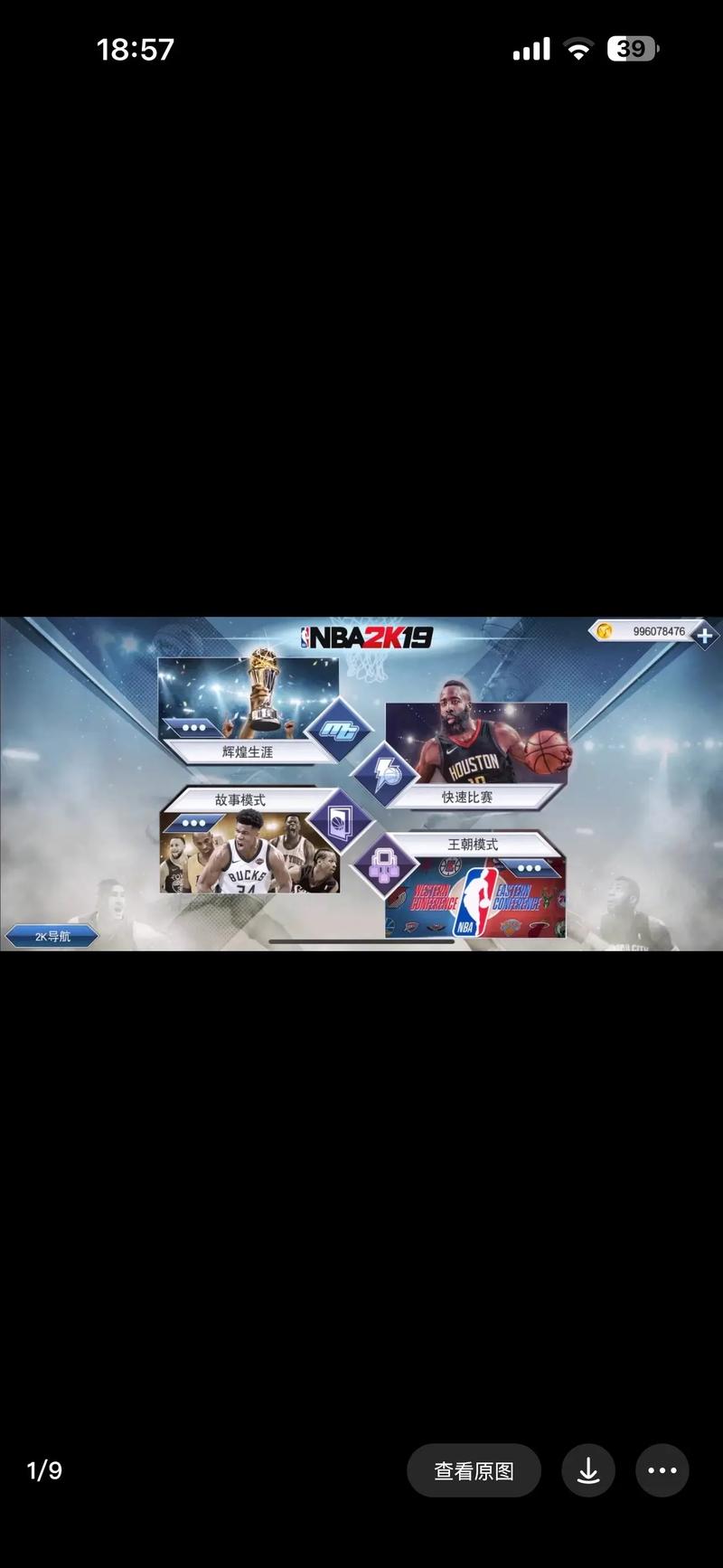 nba2k19内置修改器mod总代理截图