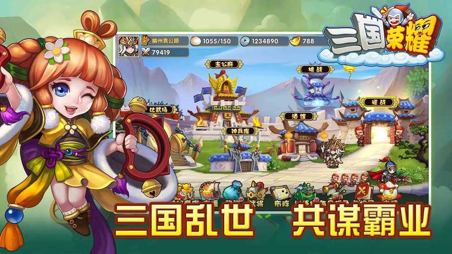 三国荣耀无限元宝版最新版彩色截图