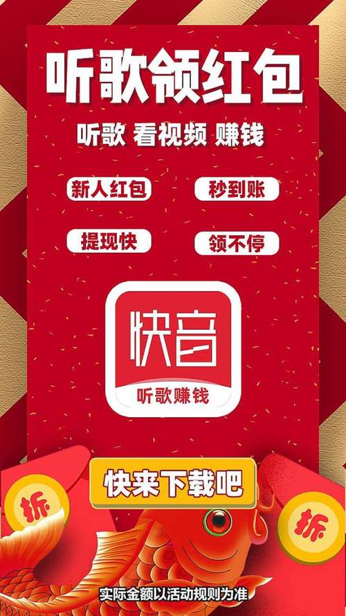 听歌赚红包版安装截图