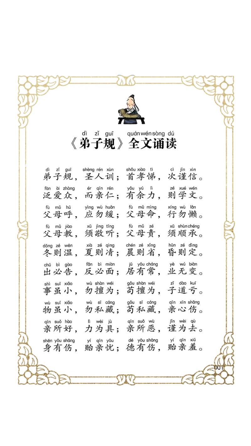 《弟子规》全文朗读视频旧版截图
