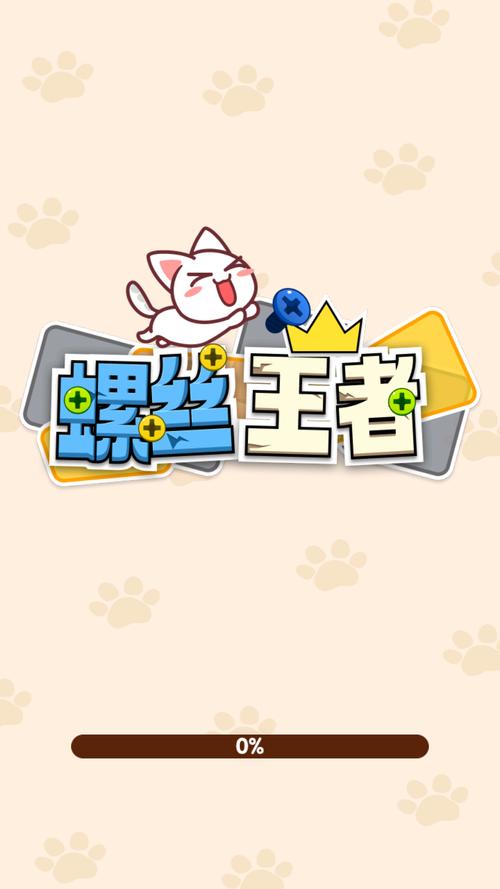 螺丝王者红包版官方正式版截图
