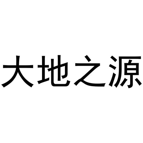 国产999永久在视频大地之源免费国语截图