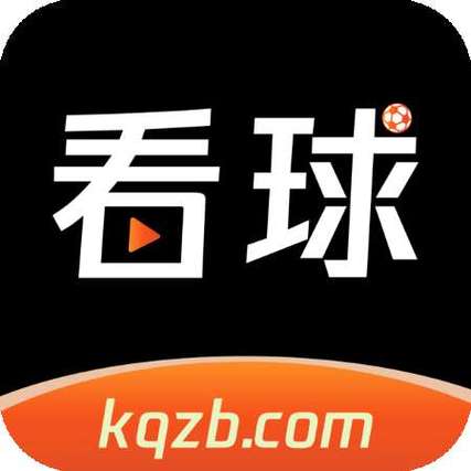 kqzb看球直播提现版截图