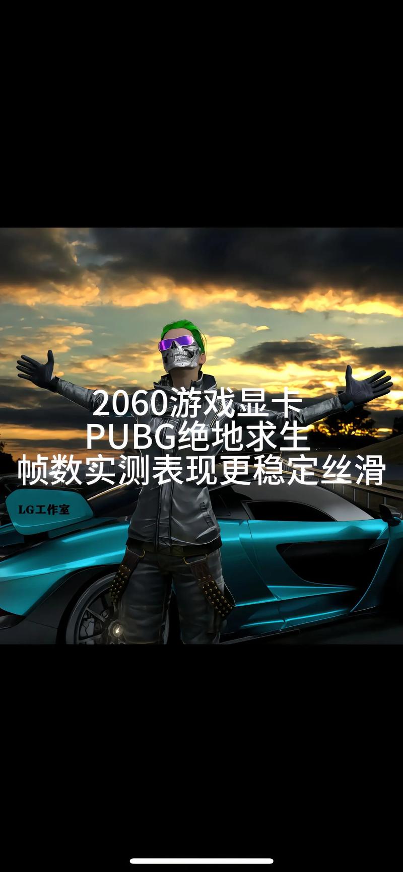 PUBG帧率修改器2024最新版