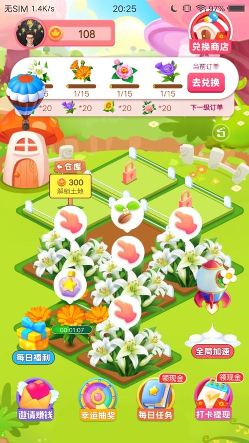 花园物语红包版无限阅币截图