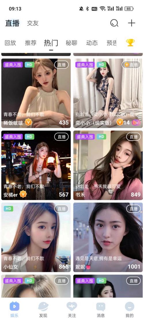 魅影直播新功能介绍修改版无广告截图